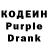 Кодеин Purple Drank MR SENF